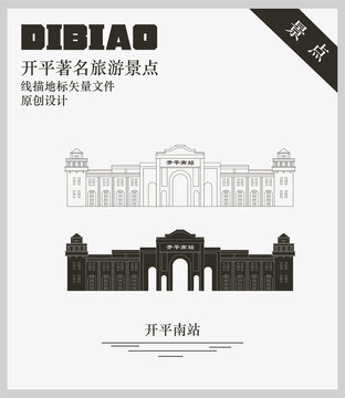 開平南站
