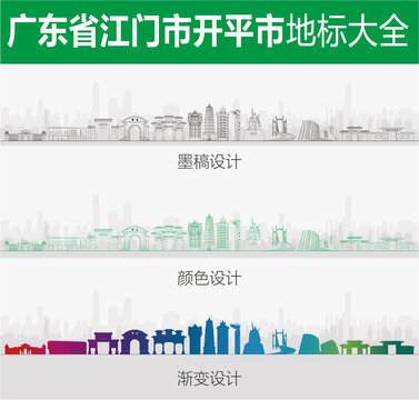 開平地標(biāo)