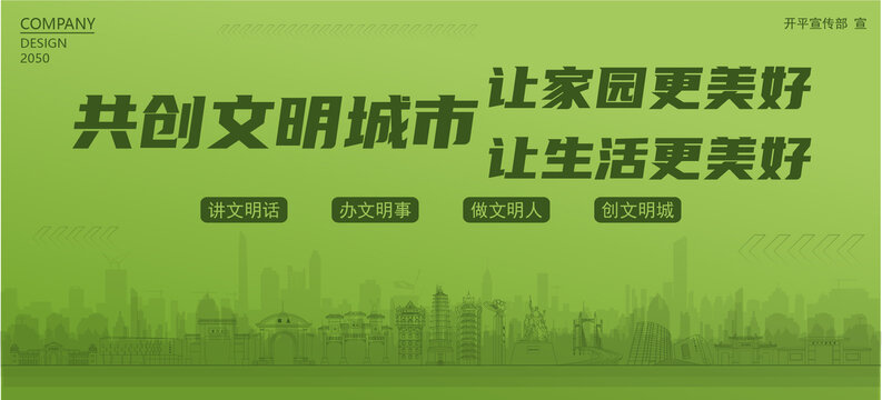 開平共創(chuàng)文明城市