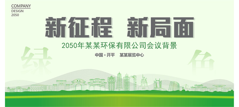 開(kāi)平環(huán)保會(huì)議背景