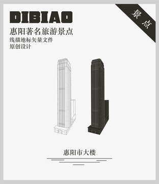 惠陽市大樓