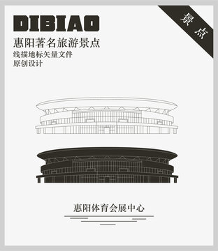 惠陽(yáng)體育會(huì)展中心