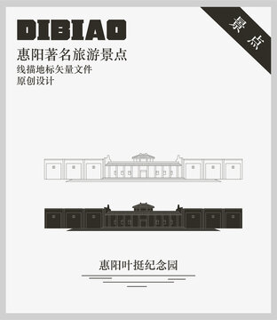 惠陽葉挺紀(jì)念園