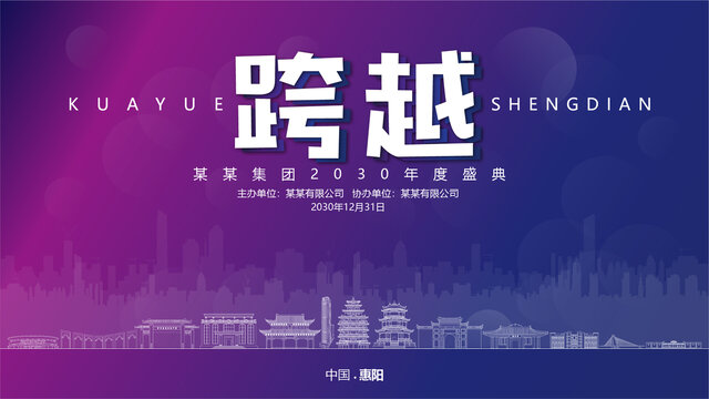 惠陽元旦背景