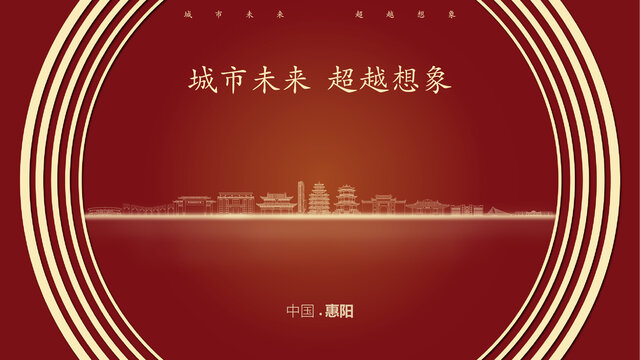 中國惠陽