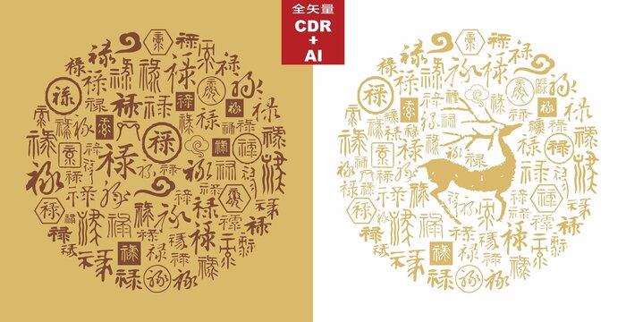 祿字書(shū)法底紋矢量祿字背景