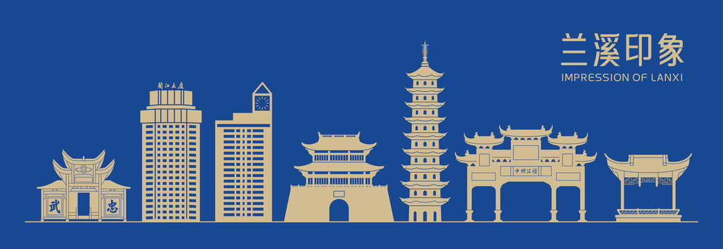 蘭溪印象