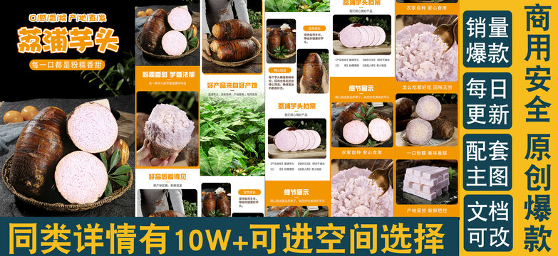 荔浦芋頭詳情頁(yè)