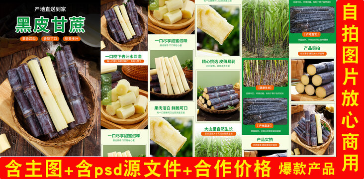 黑皮甘蔗詳情頁