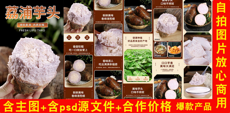 荔浦芋頭詳情頁