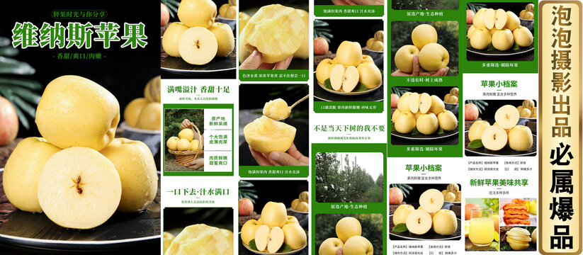 維納斯蘋(píng)果詳情頁(yè)