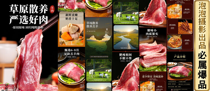 新鮮羊肉詳情頁