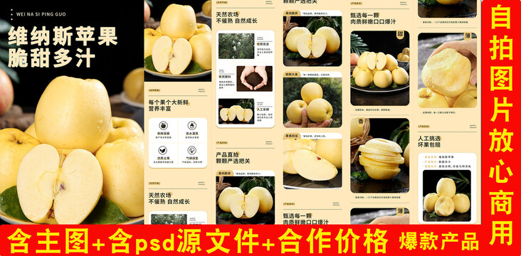 維納斯蘋(píng)果詳情頁(yè)