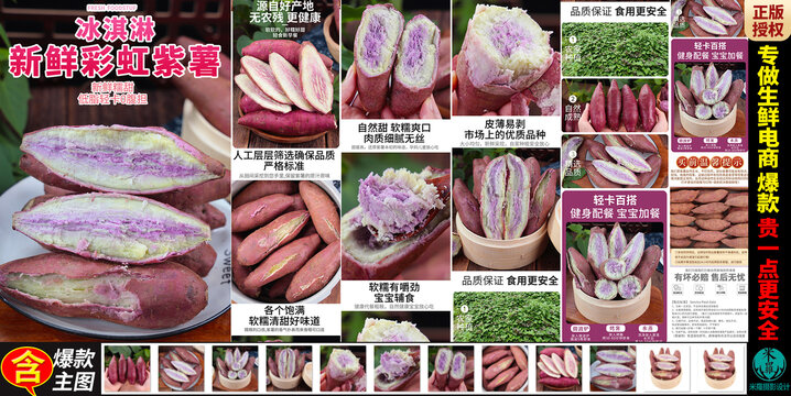 冰淇淋紫薯詳情頁主圖