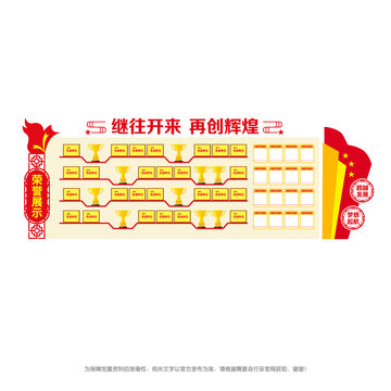 榮譽(yù)展示