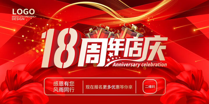 18周年慶