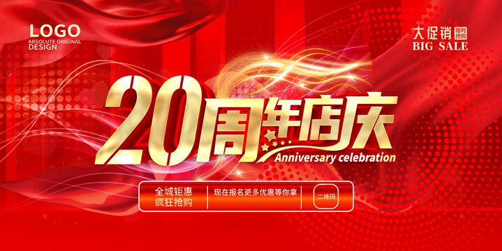 20周年慶
