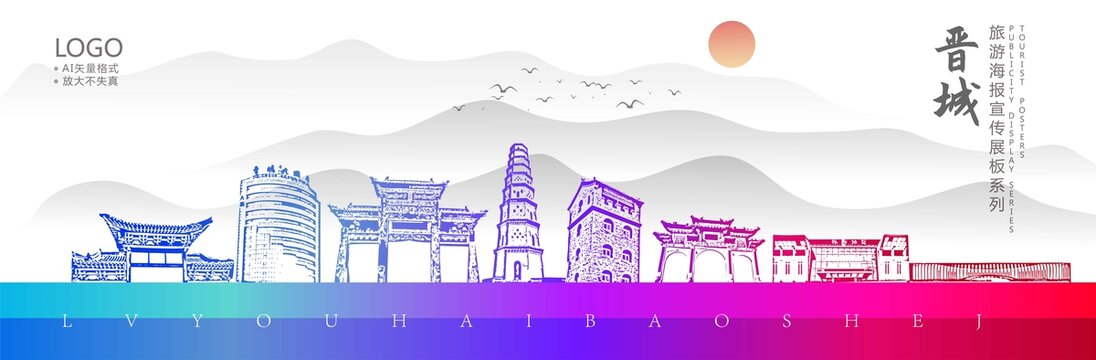 晉城