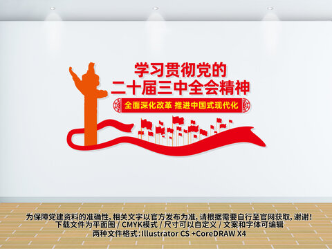 學(xué)習(xí)貫徹黨的三中全會精神