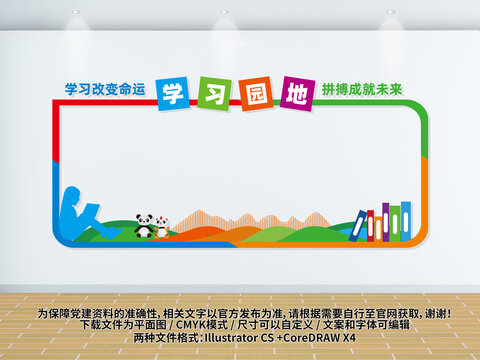 學(xué)習(xí)園地