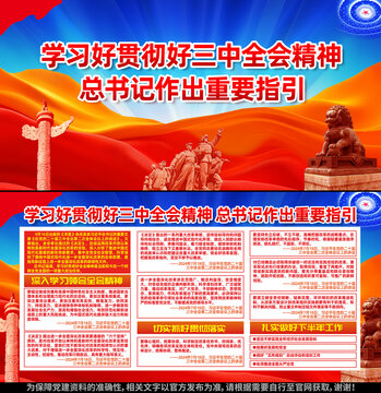 二十屆三中全會