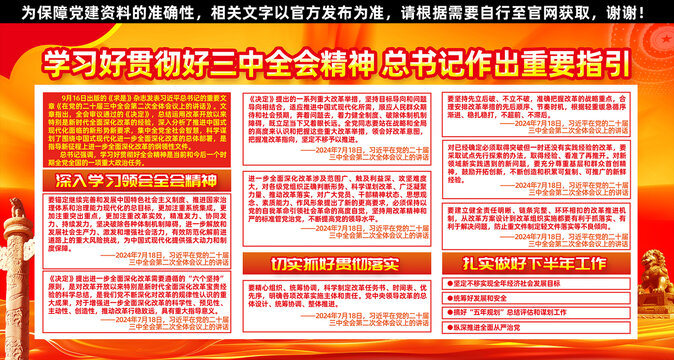 三中全會