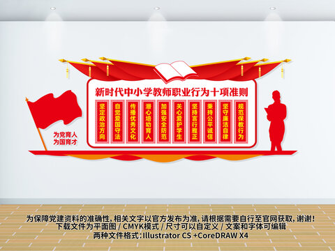 教師職業(yè)行為十項(xiàng)準(zhǔn)則
