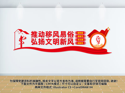 移風易俗文明新風