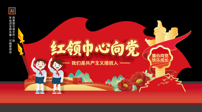 少先隊拍照框