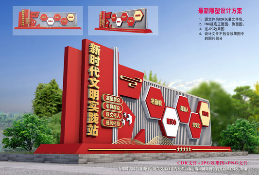 新時代文明實踐中心雕塑