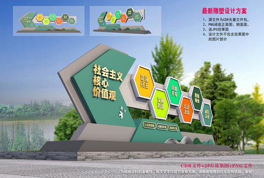 核心價值觀雕塑小品