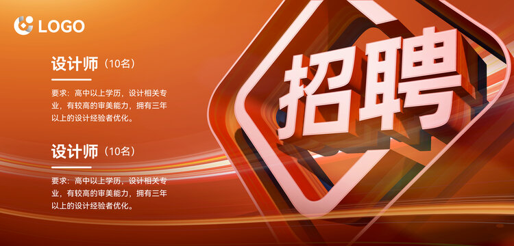 招聘海報