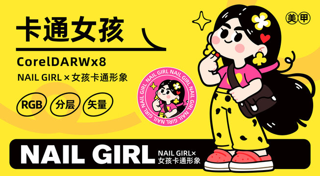 美甲美妝卡通LOGO