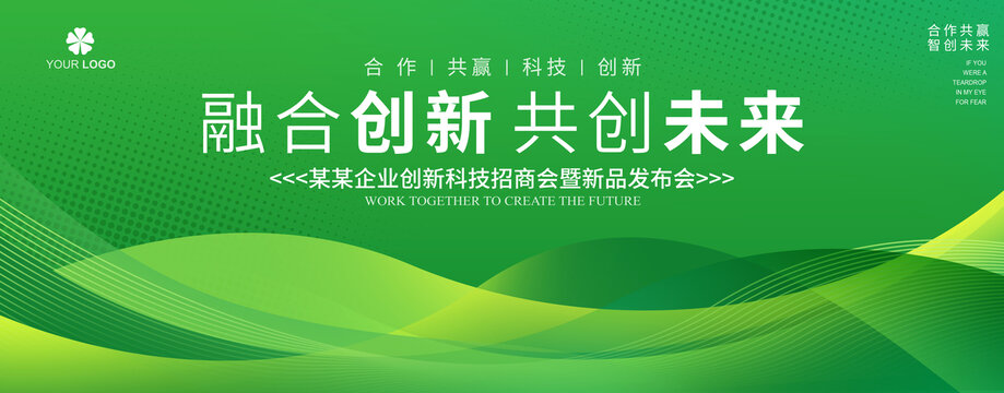 綠色會議主視覺kv主背景