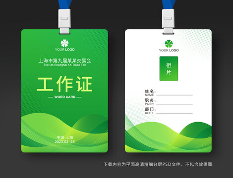 工作證
