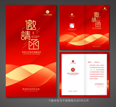 紅色邀請(qǐng)函
