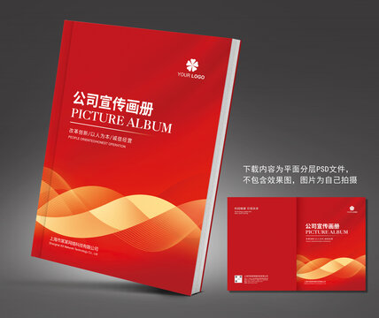 紅色畫(huà)冊(cè)封面