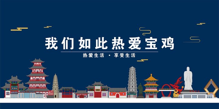 寶雞
