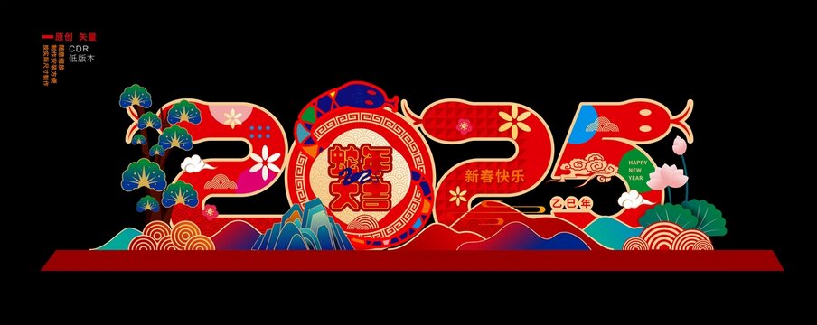 蛇年美陳