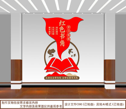 紅色書角