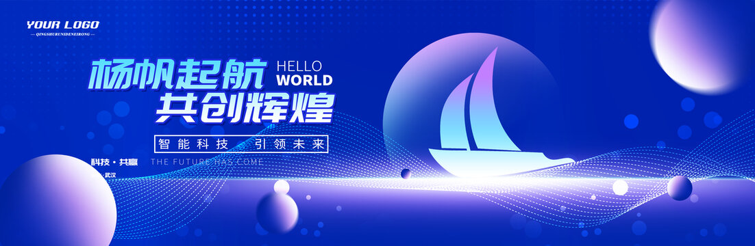 楊帆起航年會(huì)
