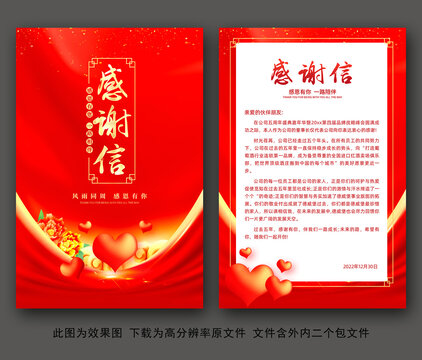 感謝信