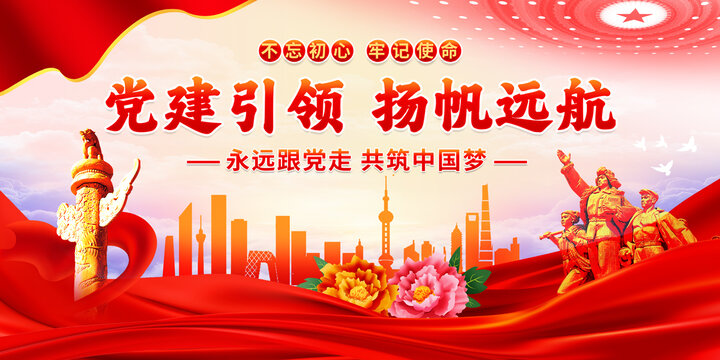 黨建引領(lǐng)揚(yáng)帆遠(yuǎn)航