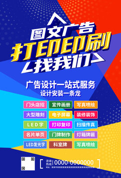 圖文廣告打印印刷