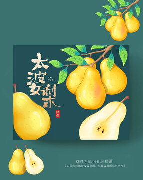 太婆梨包裝插畫