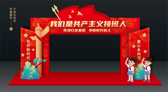 少先隊美陳