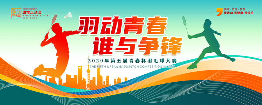 羽毛球海報(bào)