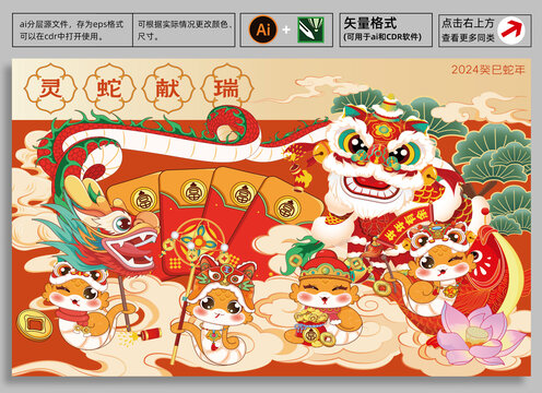 蛇年春節(jié)插畫