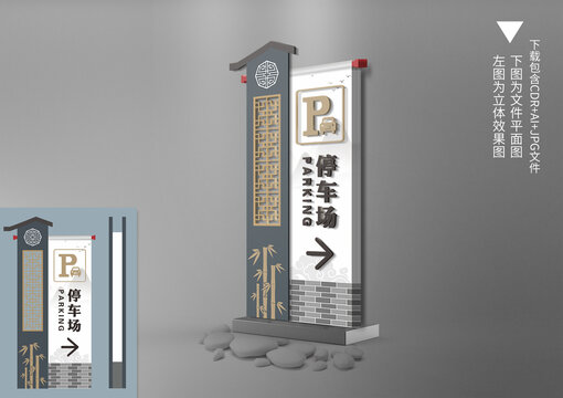 中式停車場導(dǎo)視牌