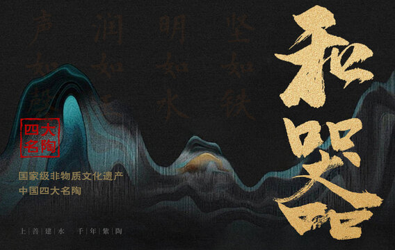 建水紫陶